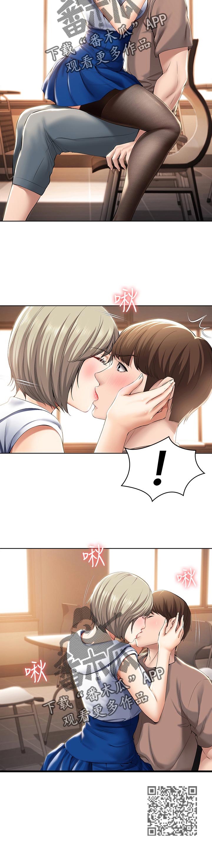 好友之家漫画,第64章：不用担心2图