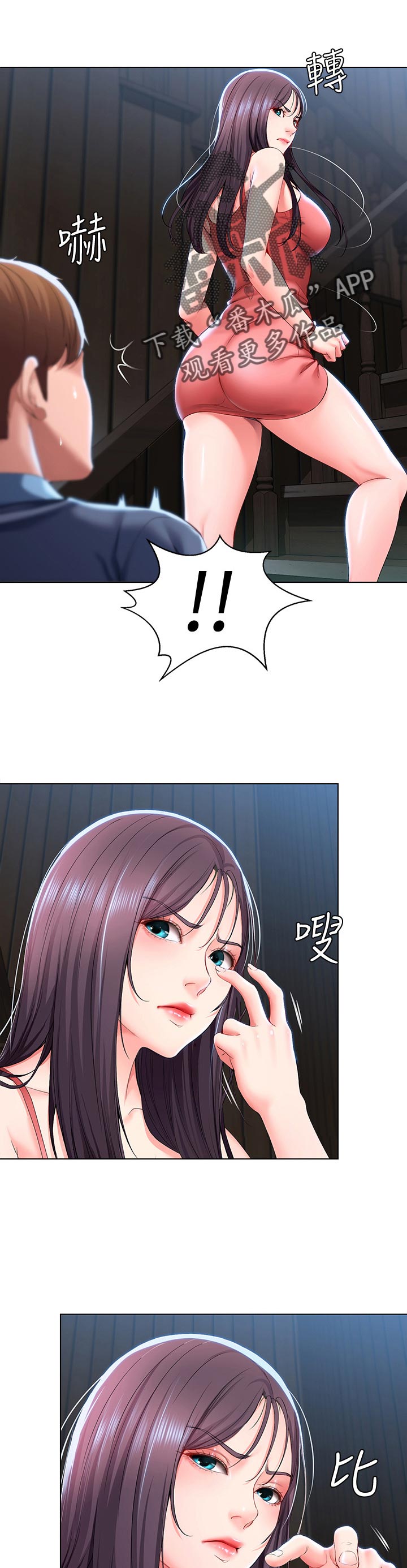 好友之家漫画,第60章：出来吃饭2图