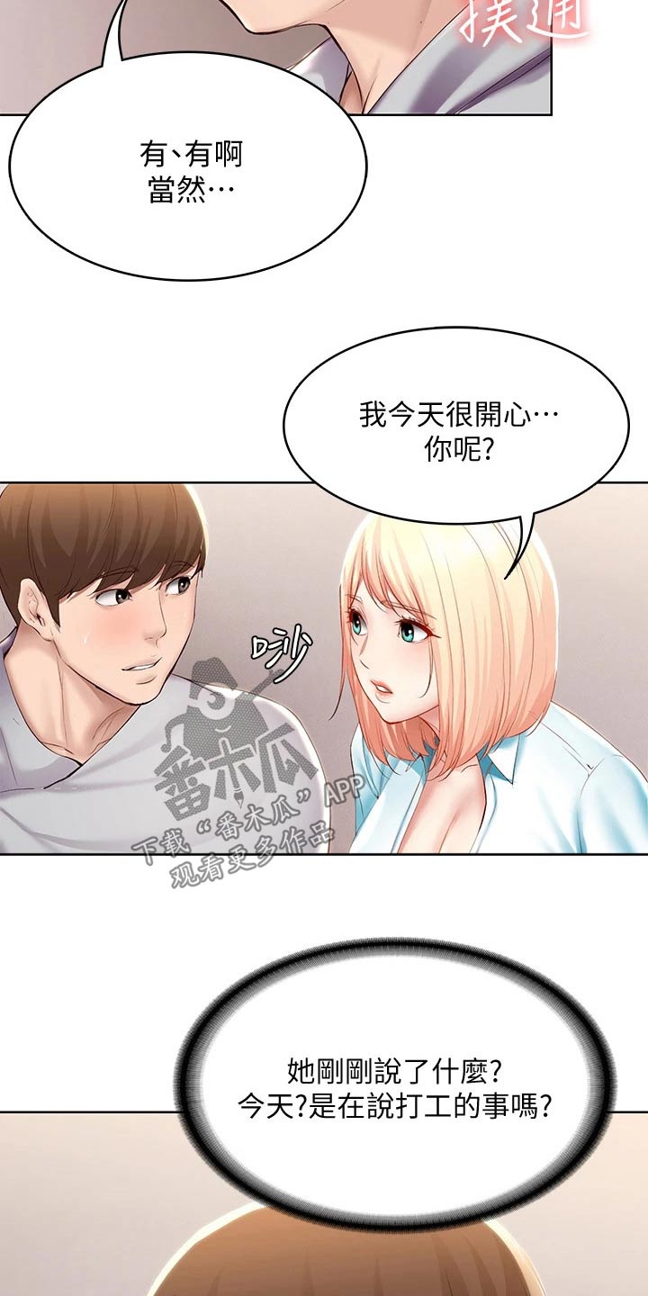 好友之家漫画,第116章：主动5图