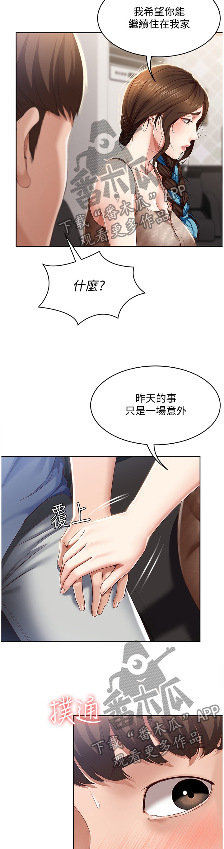 好友之家漫画,第37章：我相信你2图
