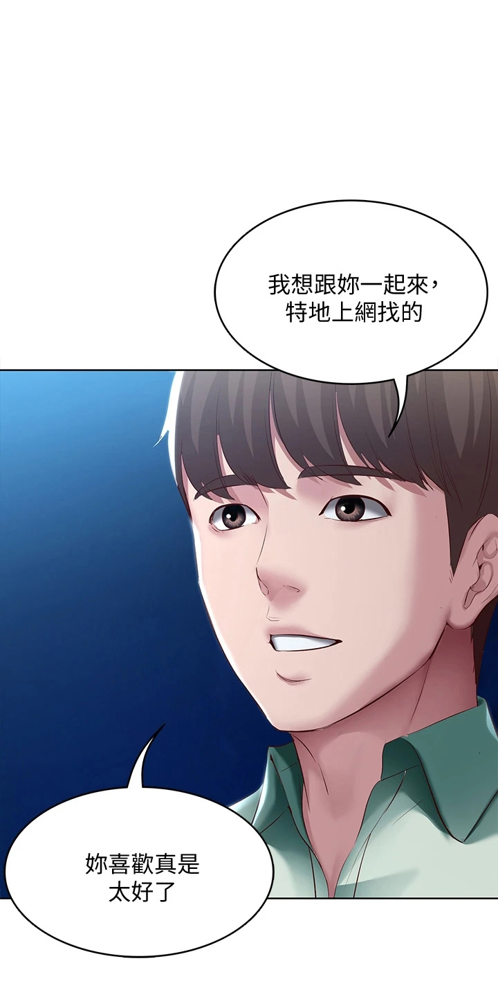 好友之家漫画,第162章：谢谢你2图