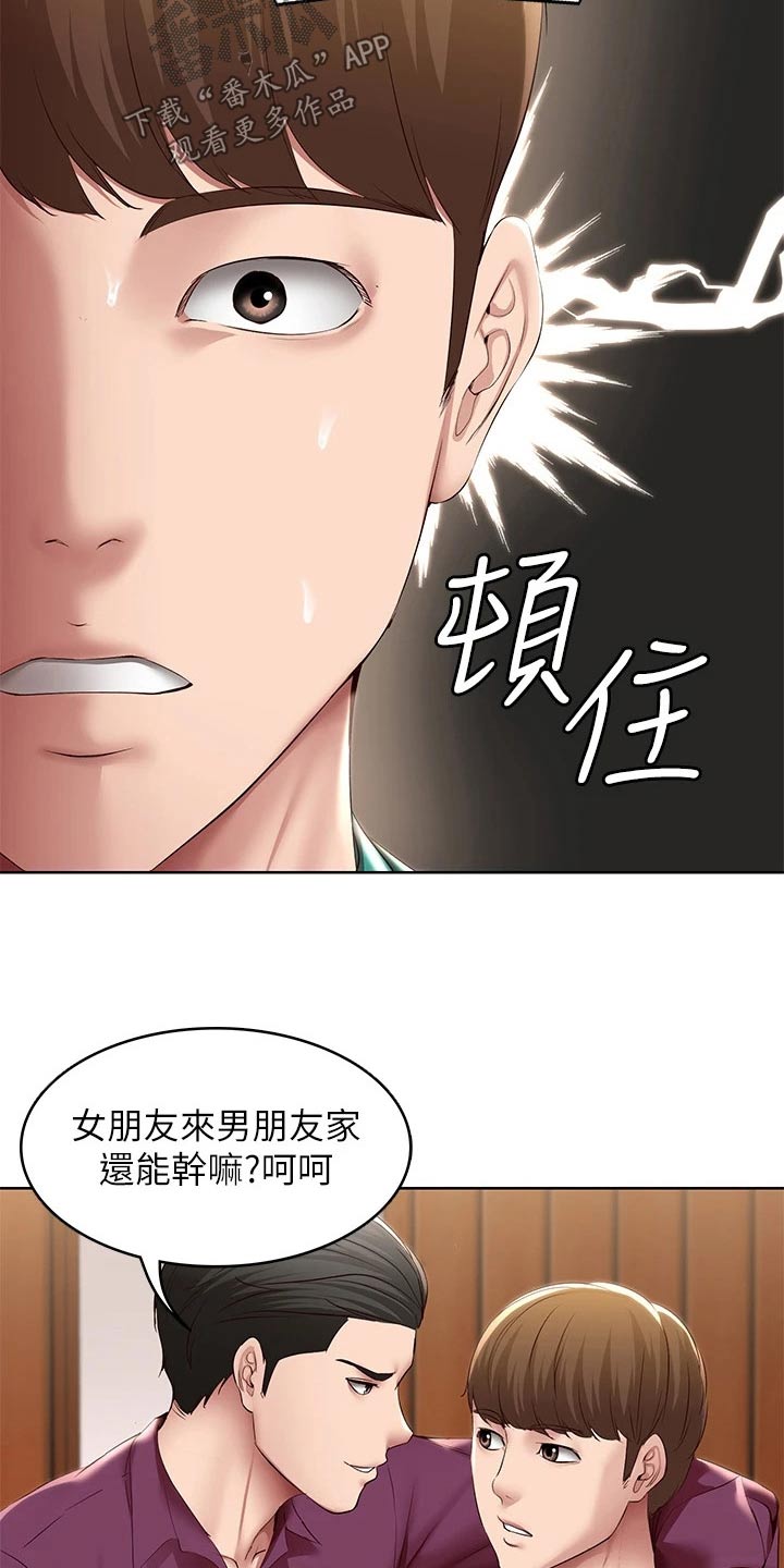 好友之家漫画,第202章：女朋友3图