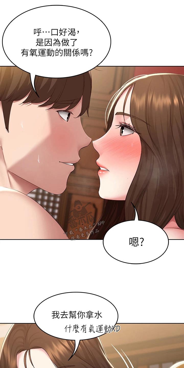 好友之家漫画,第197章：不知所措1图