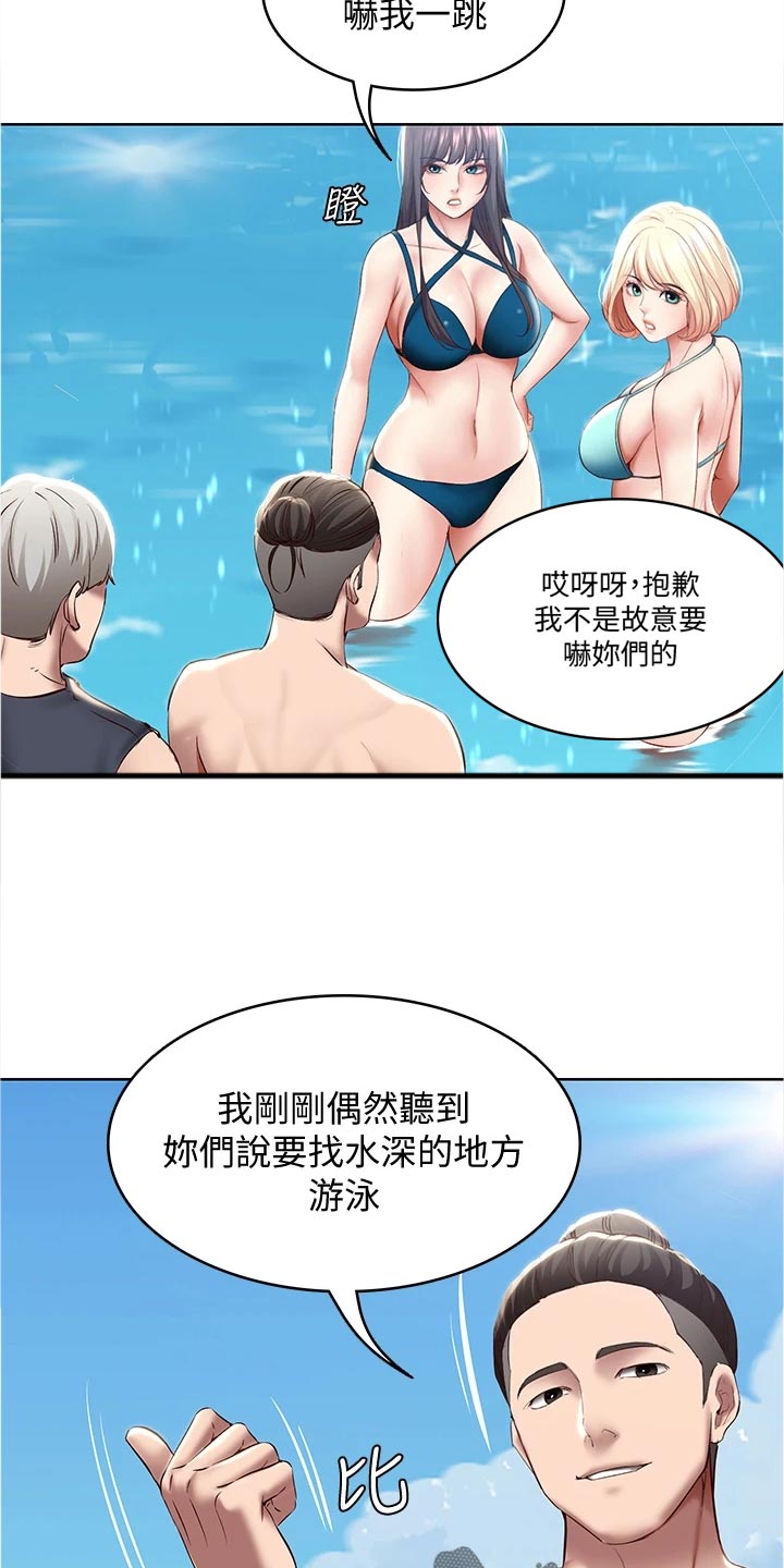 好友之家漫画,第138章：搭讪4图