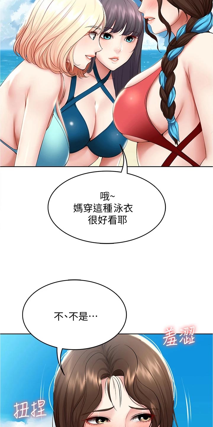 好友之家漫画,第136章：涂防晒霜2图