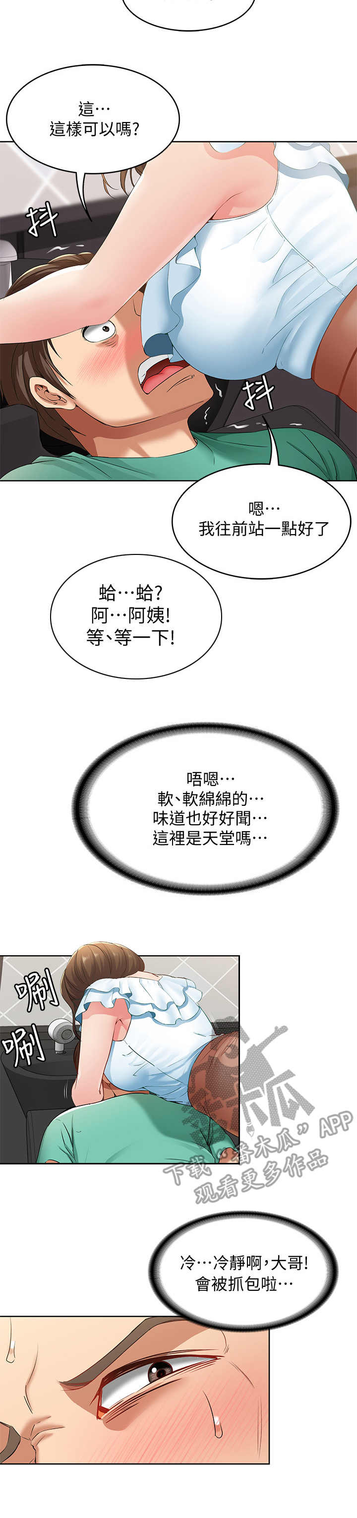 好友之家漫画,第9章：小动作3图