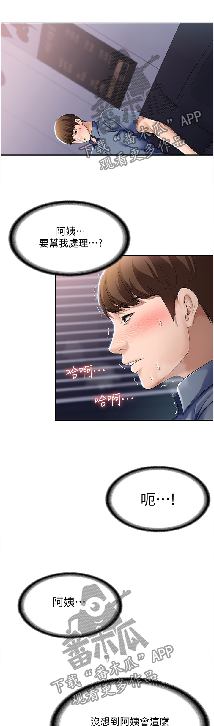 好友之家漫画,第41章：彻底的一次行动4图