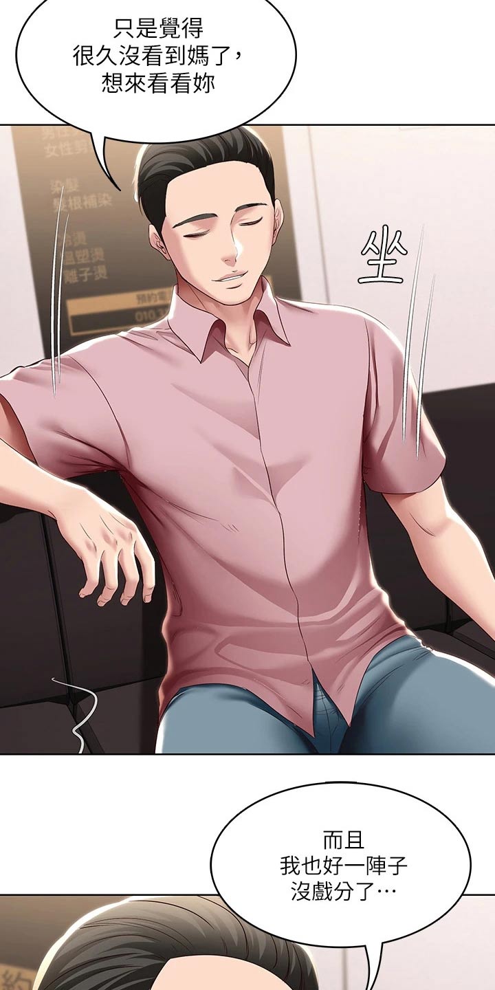 好友之家漫画,第169章：过来看看1图