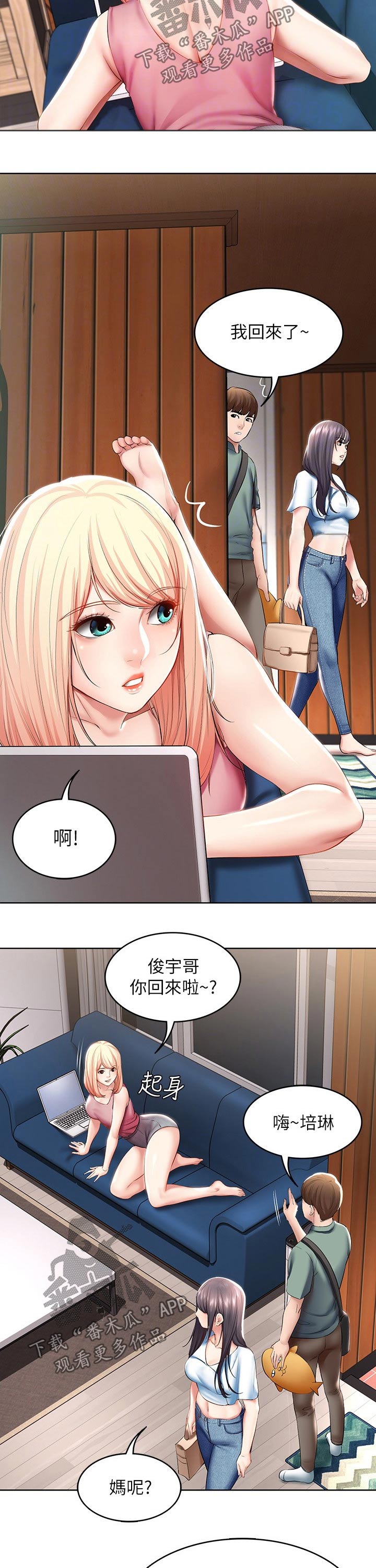 好友之家漫画,第102章：一起回来2图
