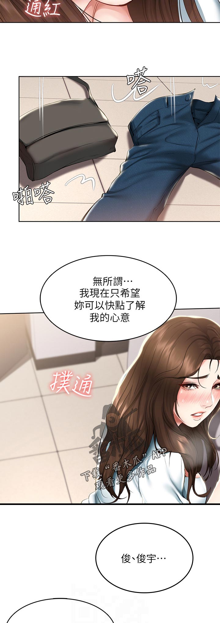 好友之家漫画,第90章：认真的4图