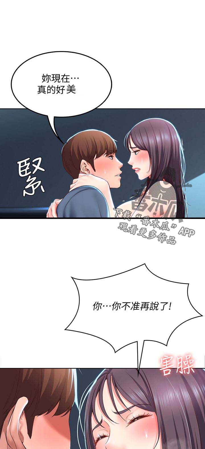 好友之家漫画,第58章：走吧3图