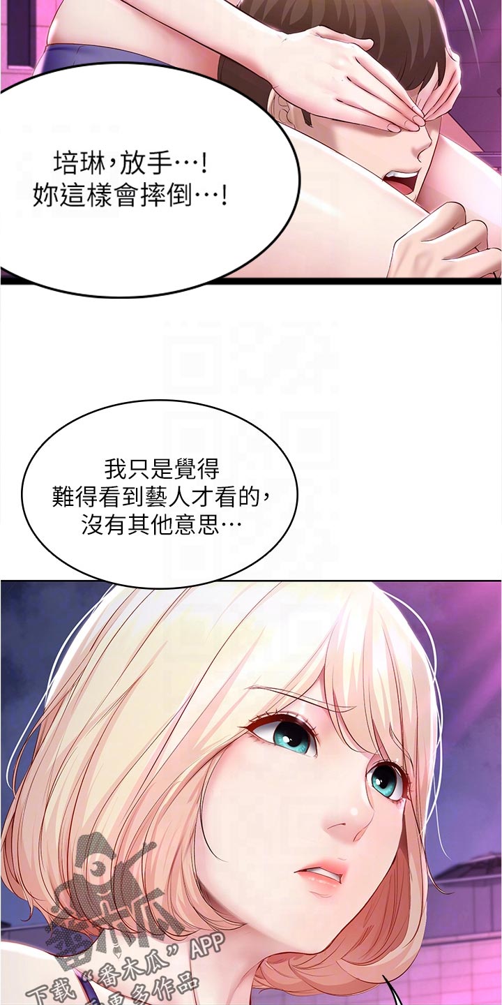 好友之家漫画,第143章：演出4图