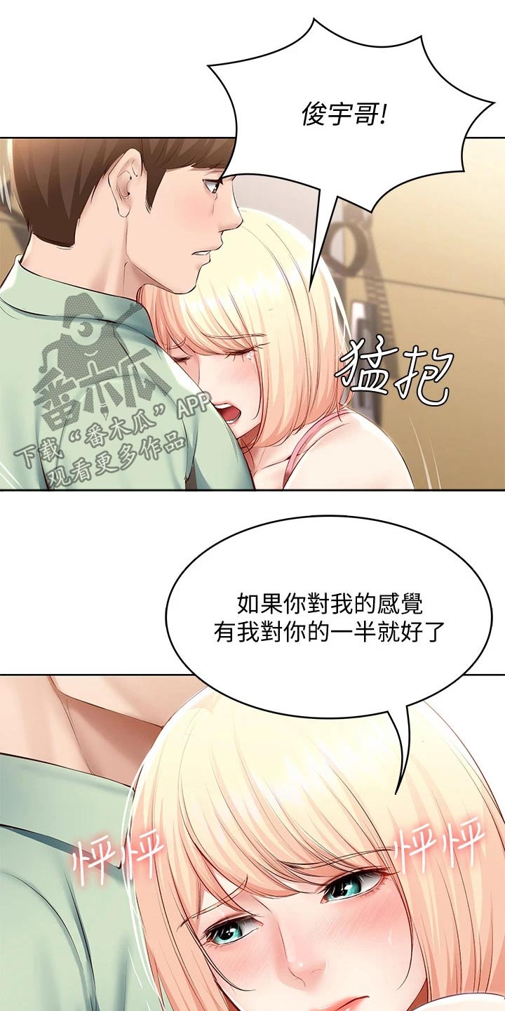 好友之家漫画,第121章：喜欢你3图