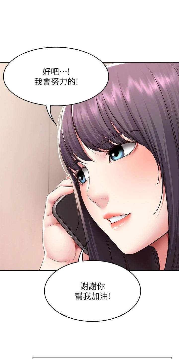 好友之家漫画,第208章：各自成长【完结】2图