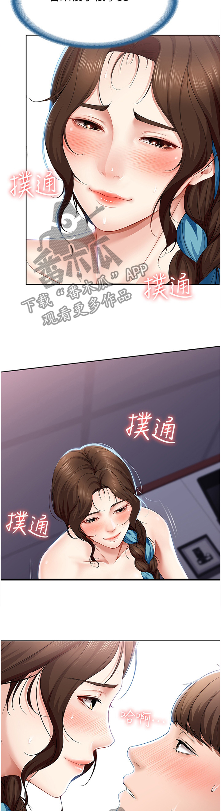 好友之家漫画,第42章：婴儿一样3图