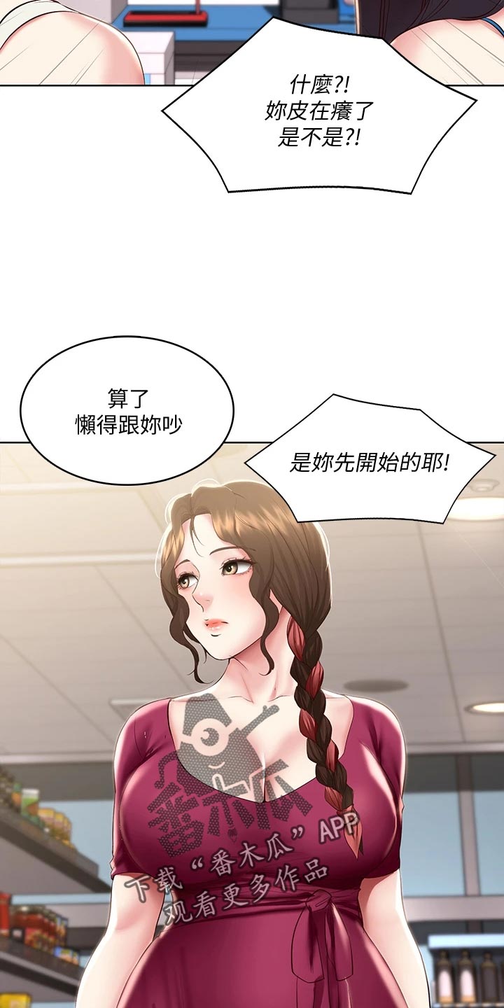 好友之家漫画,第159章：忐忑不安4图