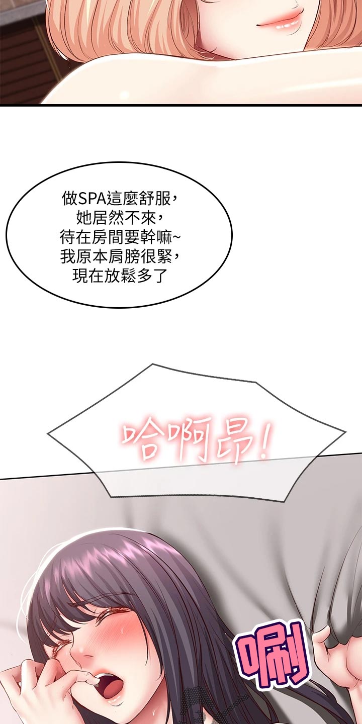 好友之家漫画,第156章：极限4图