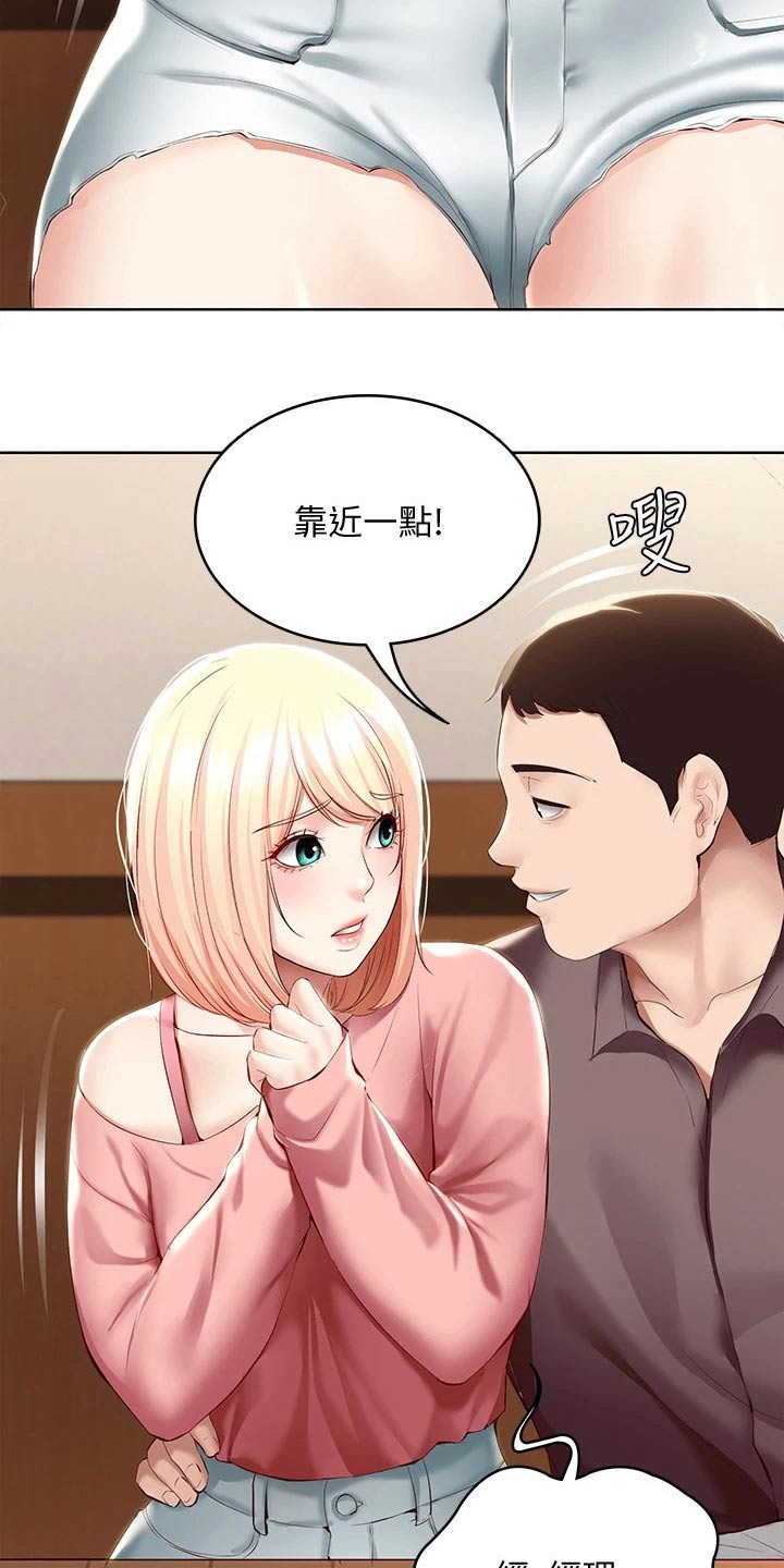 好友之家漫画,第118章：提醒3图