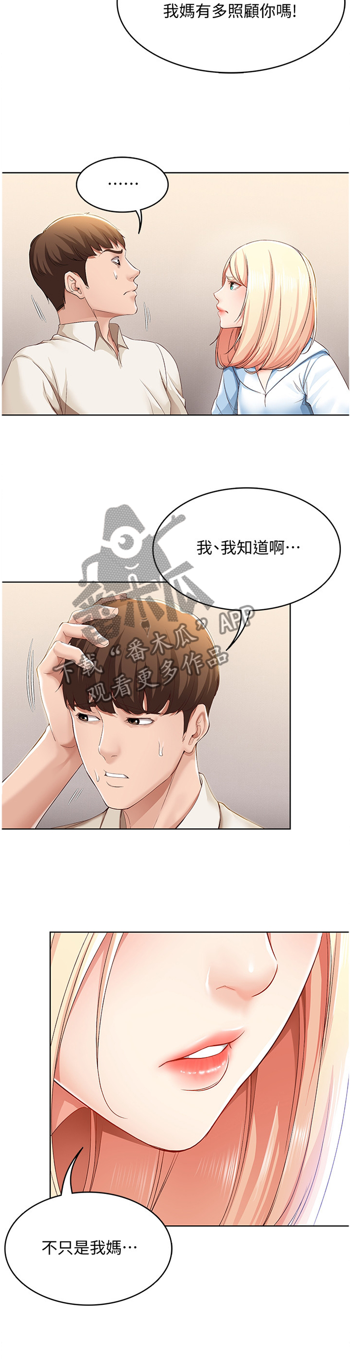 好友之家漫画,第34章：掩盖3图