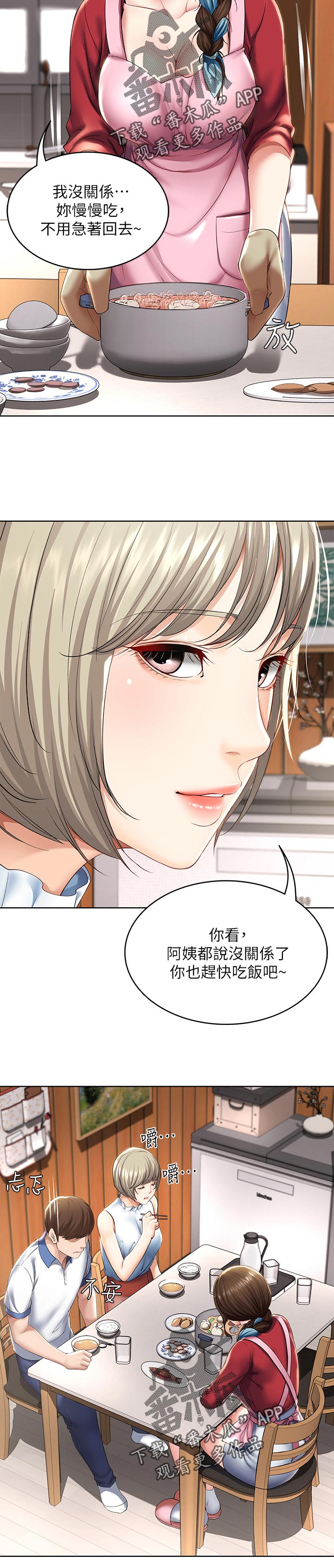 好友之家漫画,第75章：开解3图