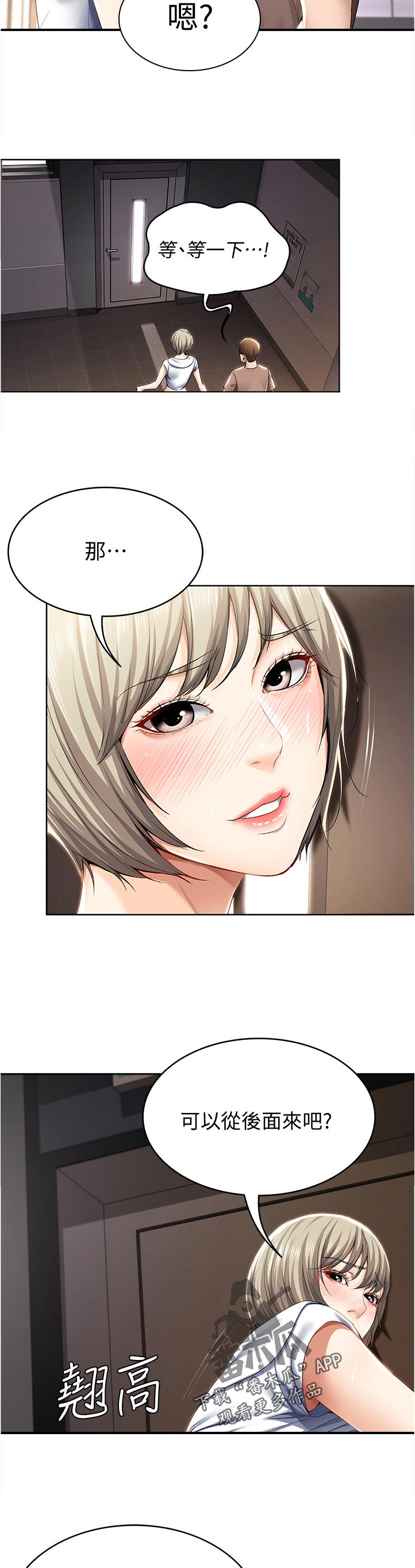 好友之家漫画,第67章：门外来人5图