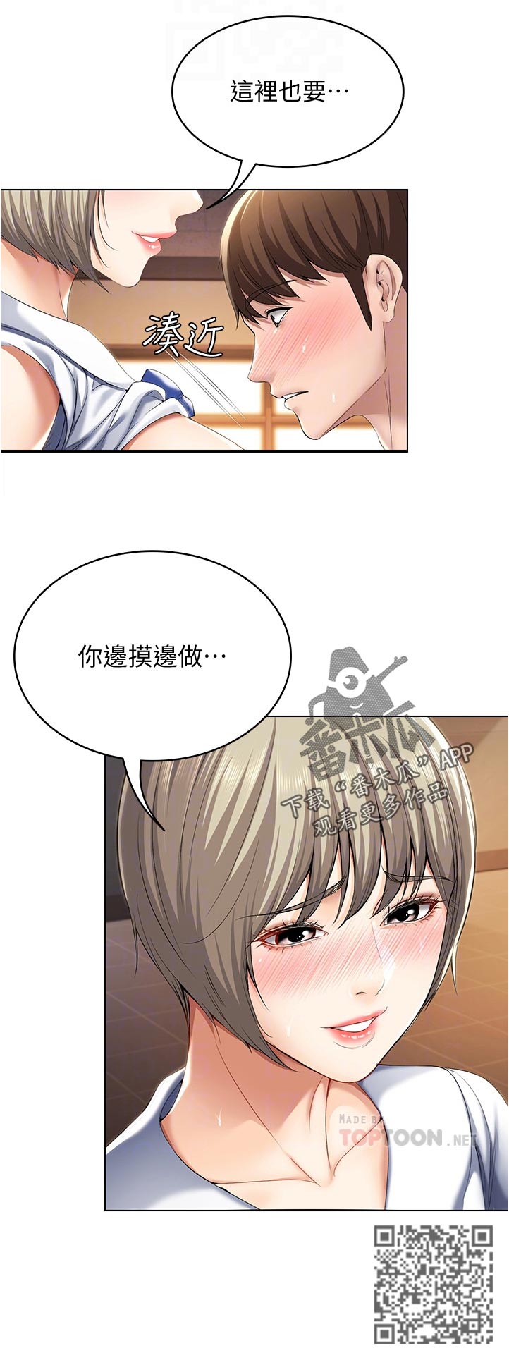 好友之家漫画,第66章：不一样1图
