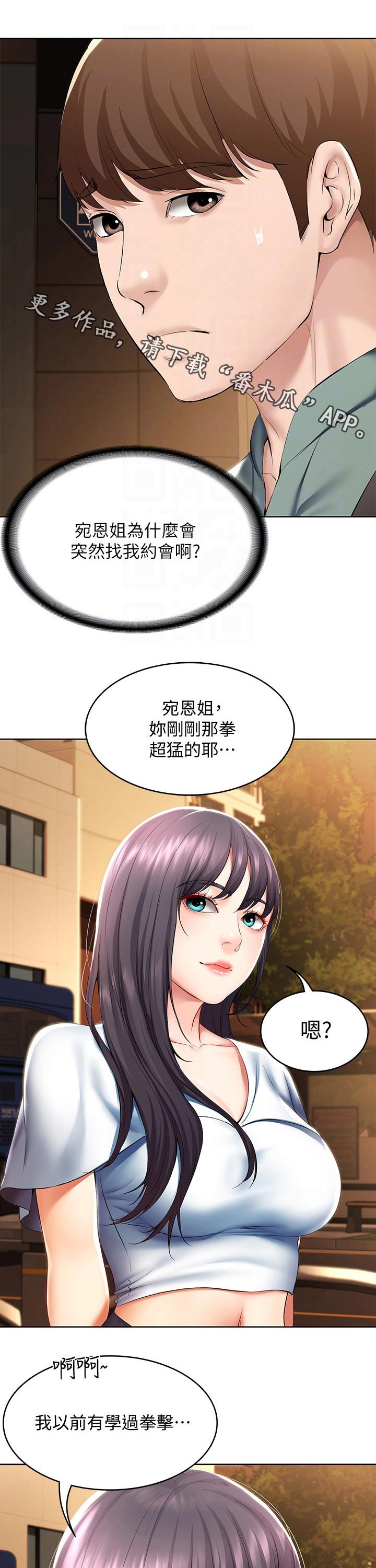 好友之家漫画,第97章：第一次约会1图
