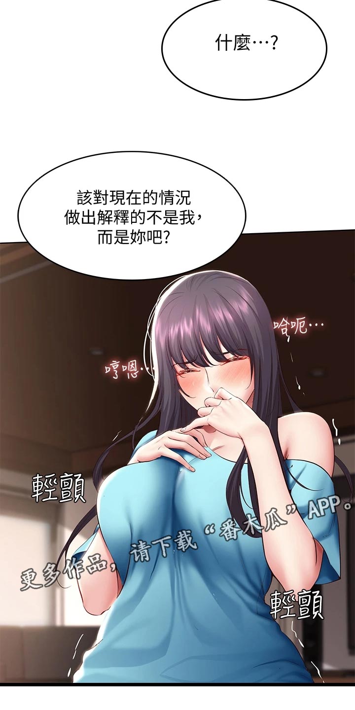 好友之家漫画,第155章：正面进攻2图