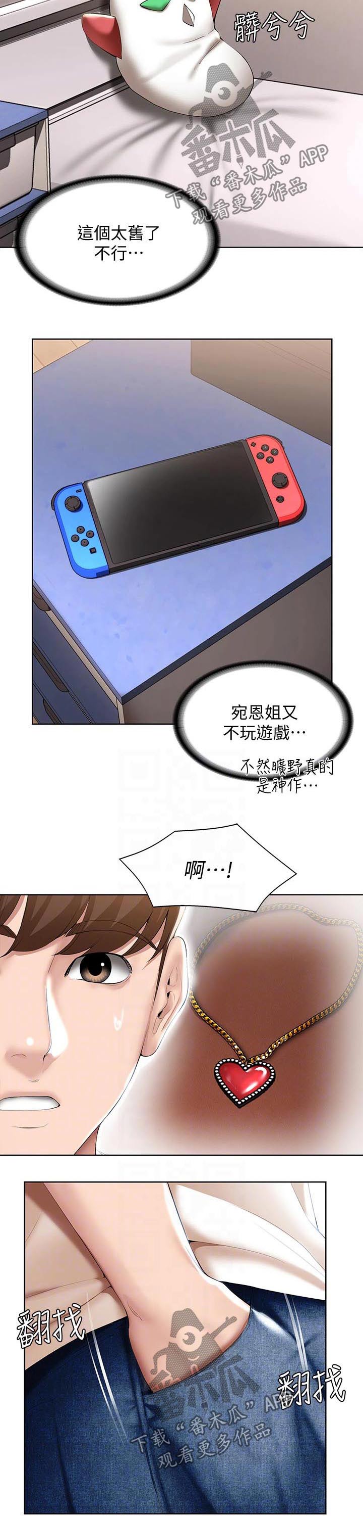 好友之家漫画,第106章：生日礼物2图