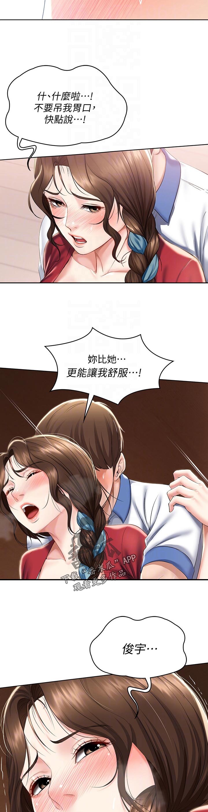 好友之家漫画,第80章：没大没小1图