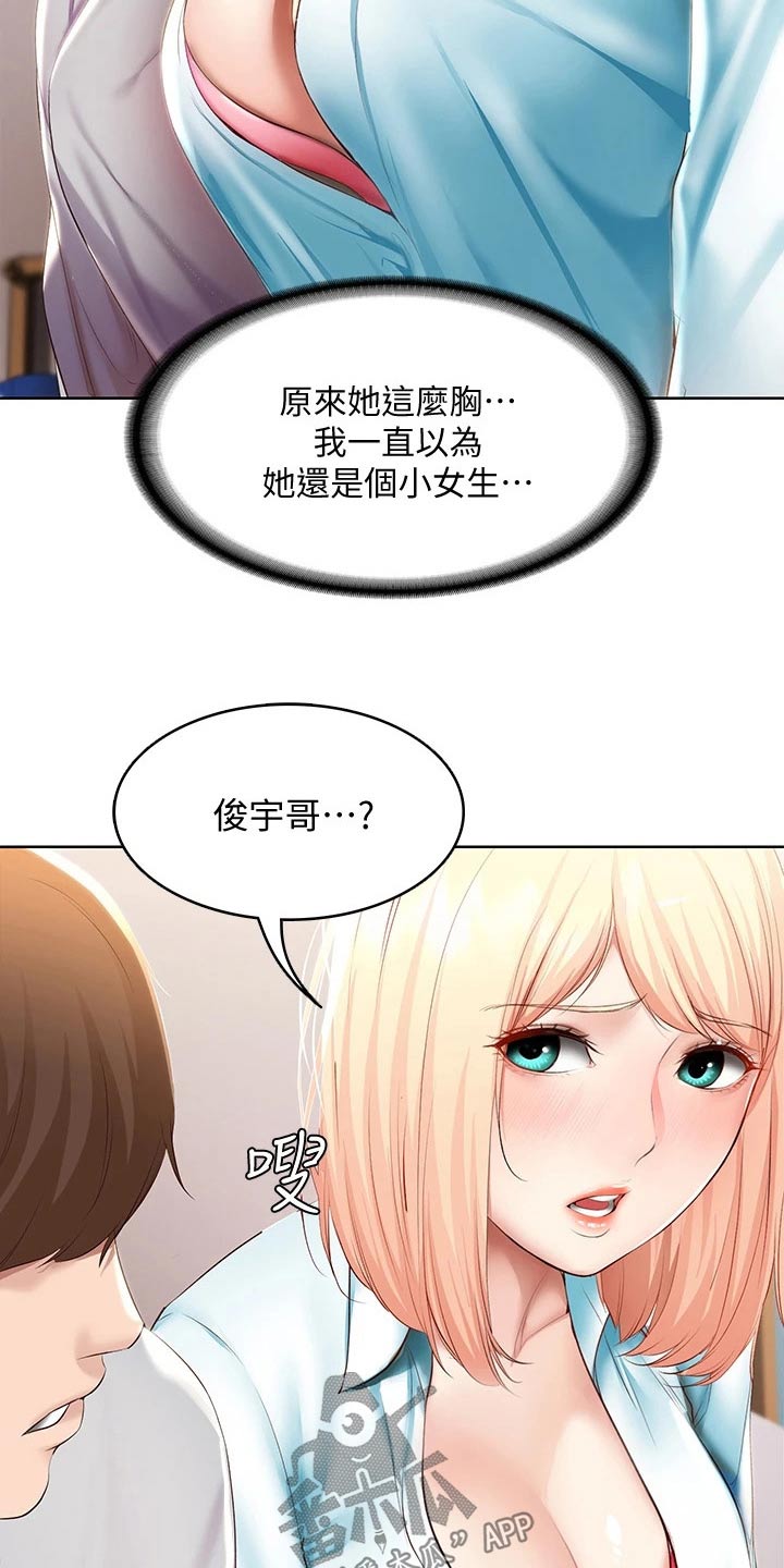 好友之家漫画,第116章：主动3图