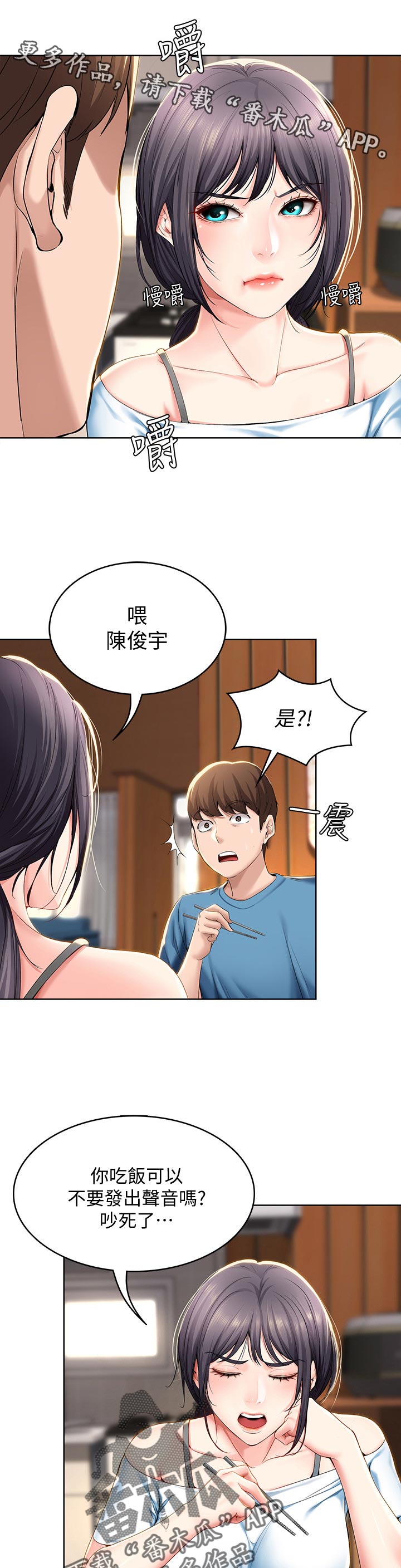 好友之家漫画,第61章：让开1图