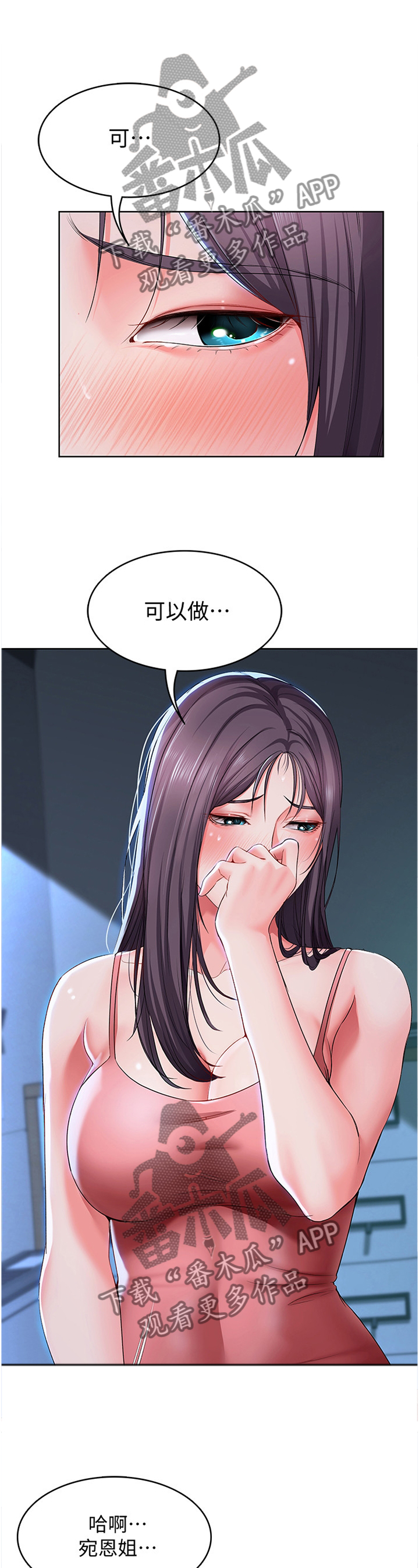 好友之家漫画,第52章：这样搭好看3图