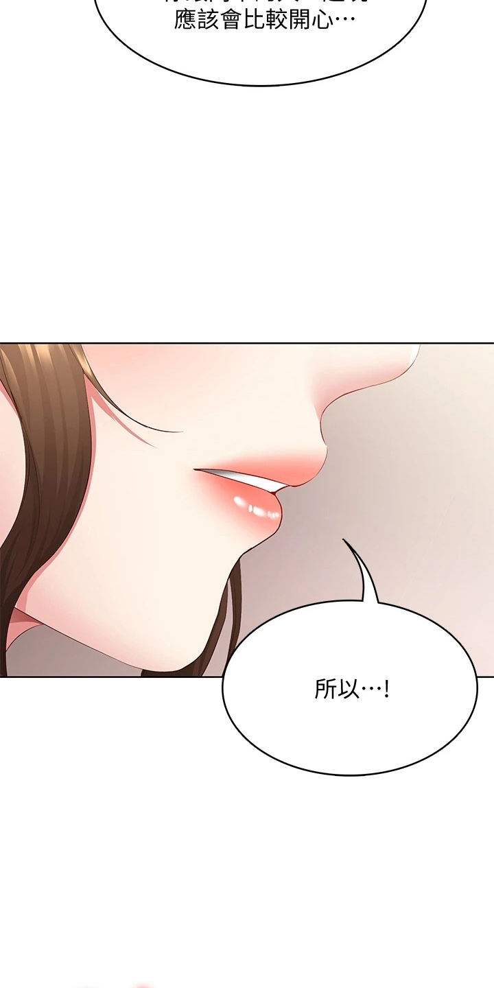 好友之家漫画,第161章：约见2图