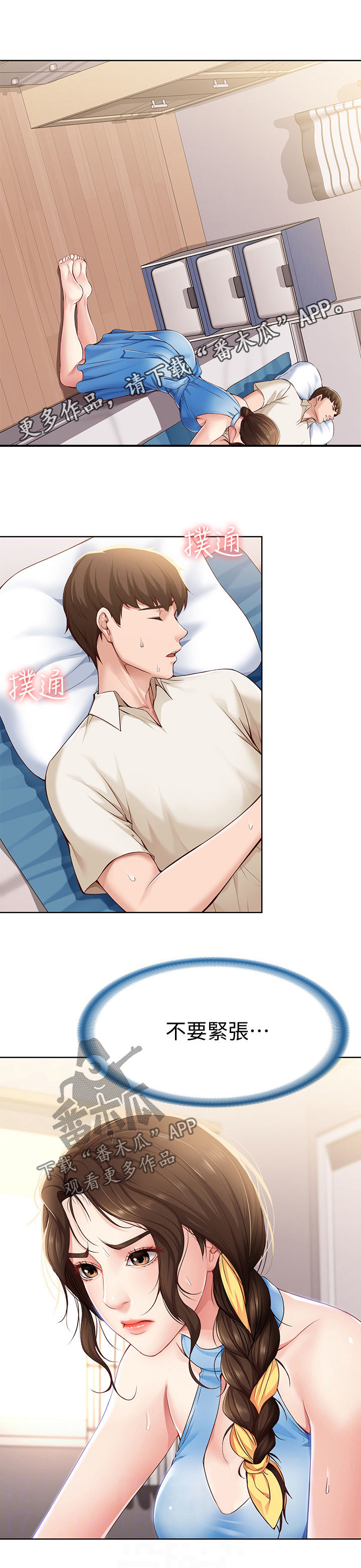 好友之家漫画,第27章：放任1图