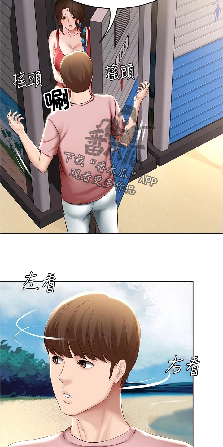 好友之家漫画,第135章：拿错的泳衣3图