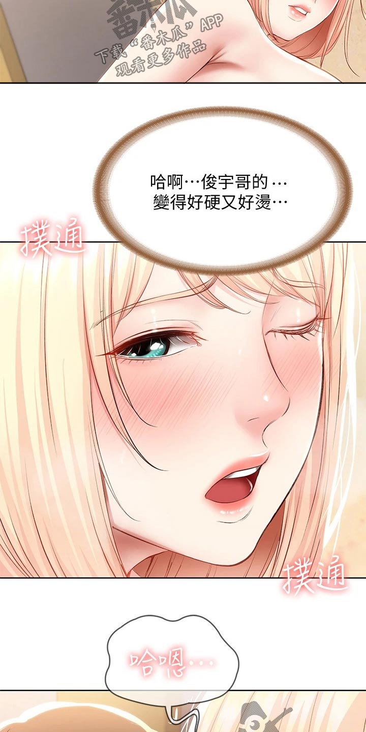 好友之家漫画,第125章：吃醋4图