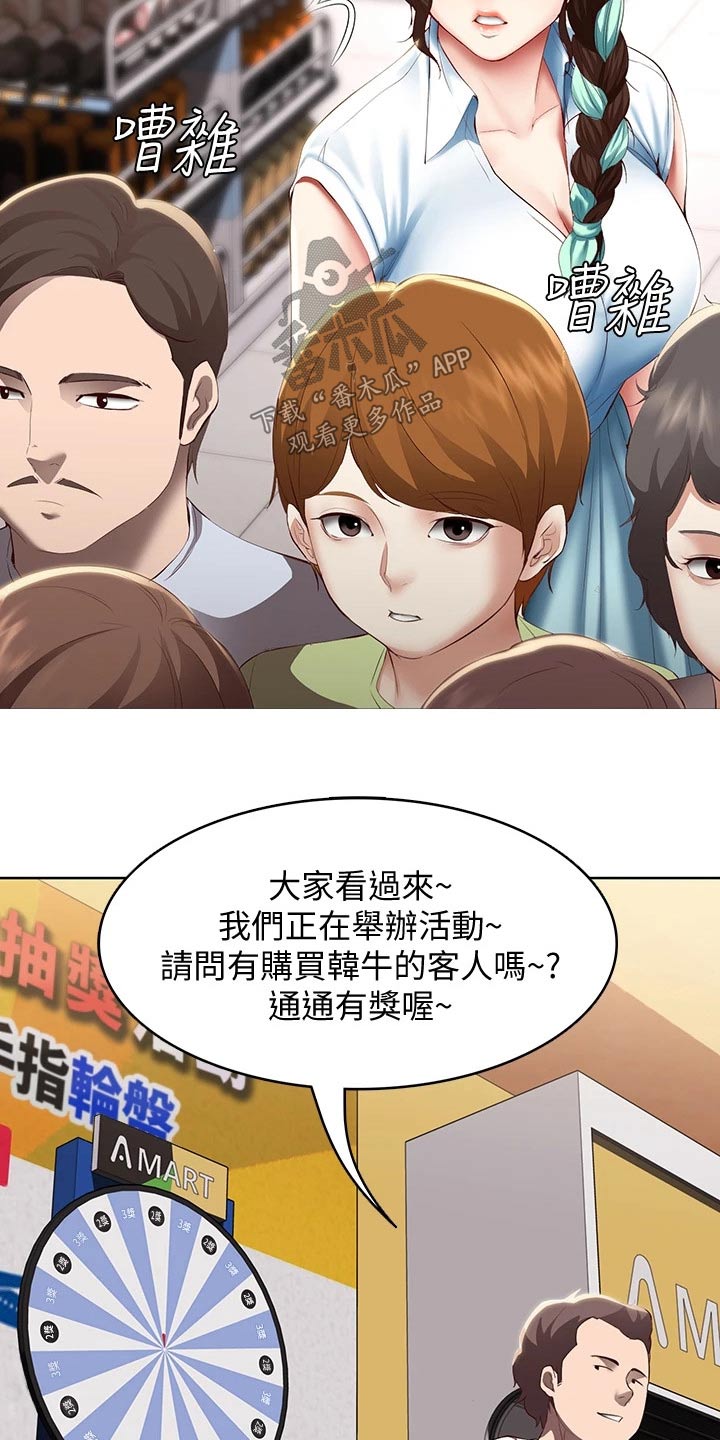 好友之家漫画,第129章：活动5图
