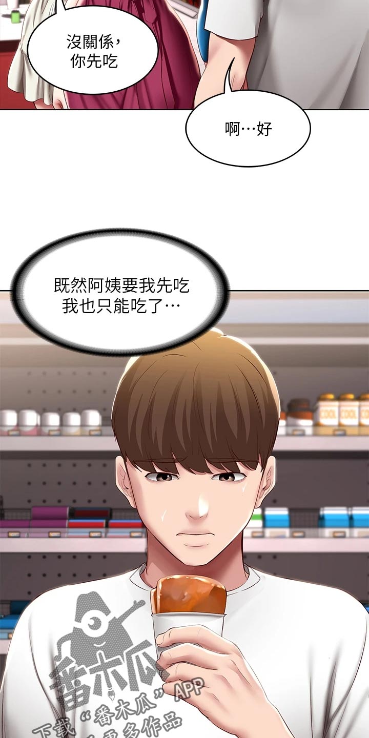 好友之家漫画,第160章：冷冰冰4图