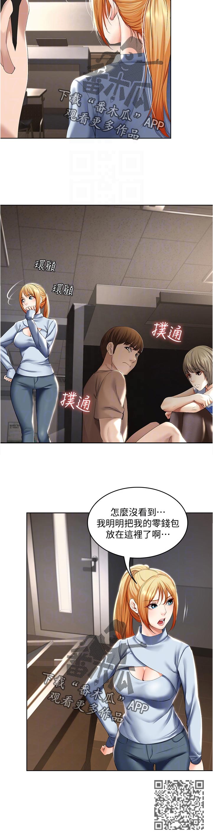 好友之家漫画,第68章：拿钥匙2图