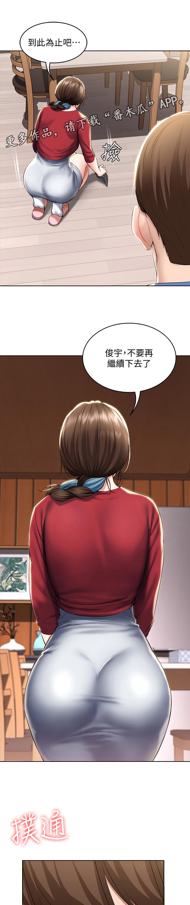 好友之家漫画,第84章：拒绝2图