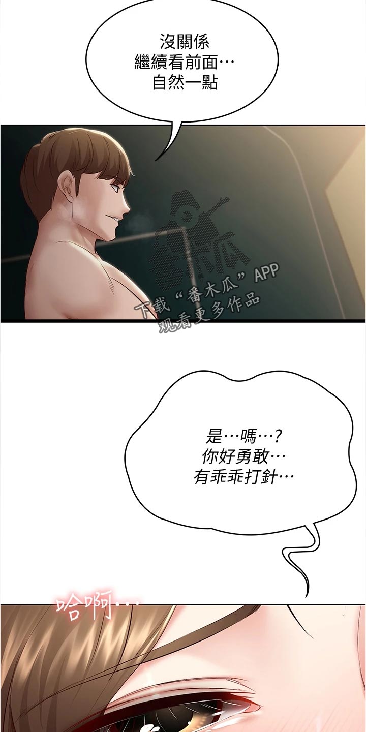好友之家漫画,第139章：关心1图