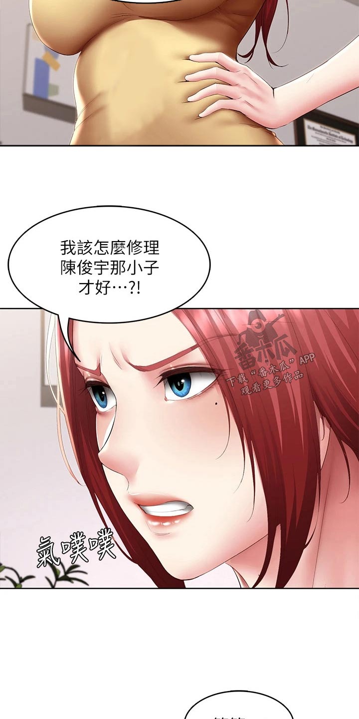 好友之家漫画,第176章：死定了1图