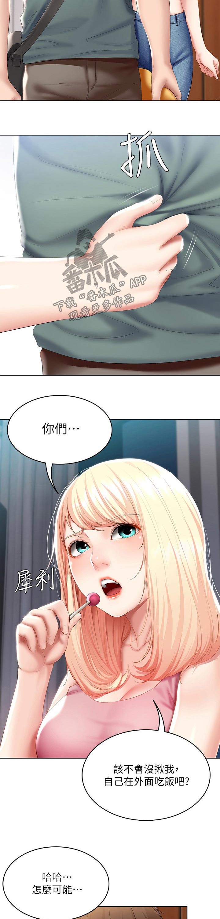 好友之家漫画,第102章：一起回来4图