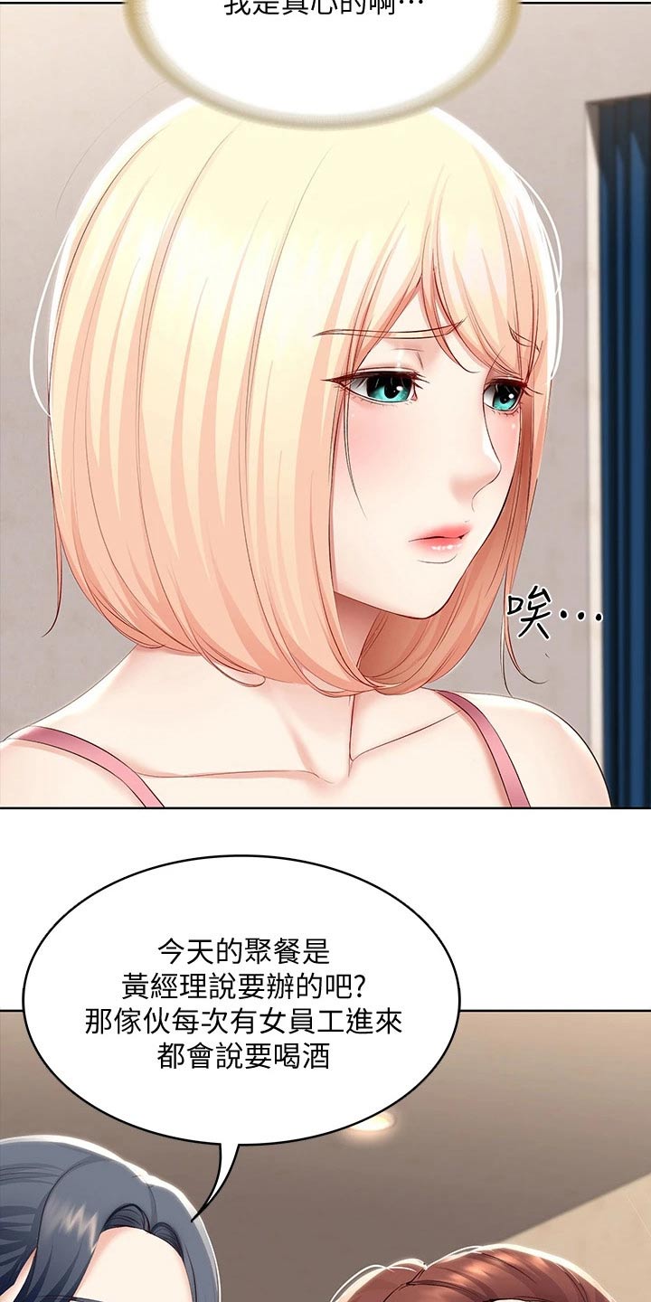 好友之家漫画,第118章：提醒3图