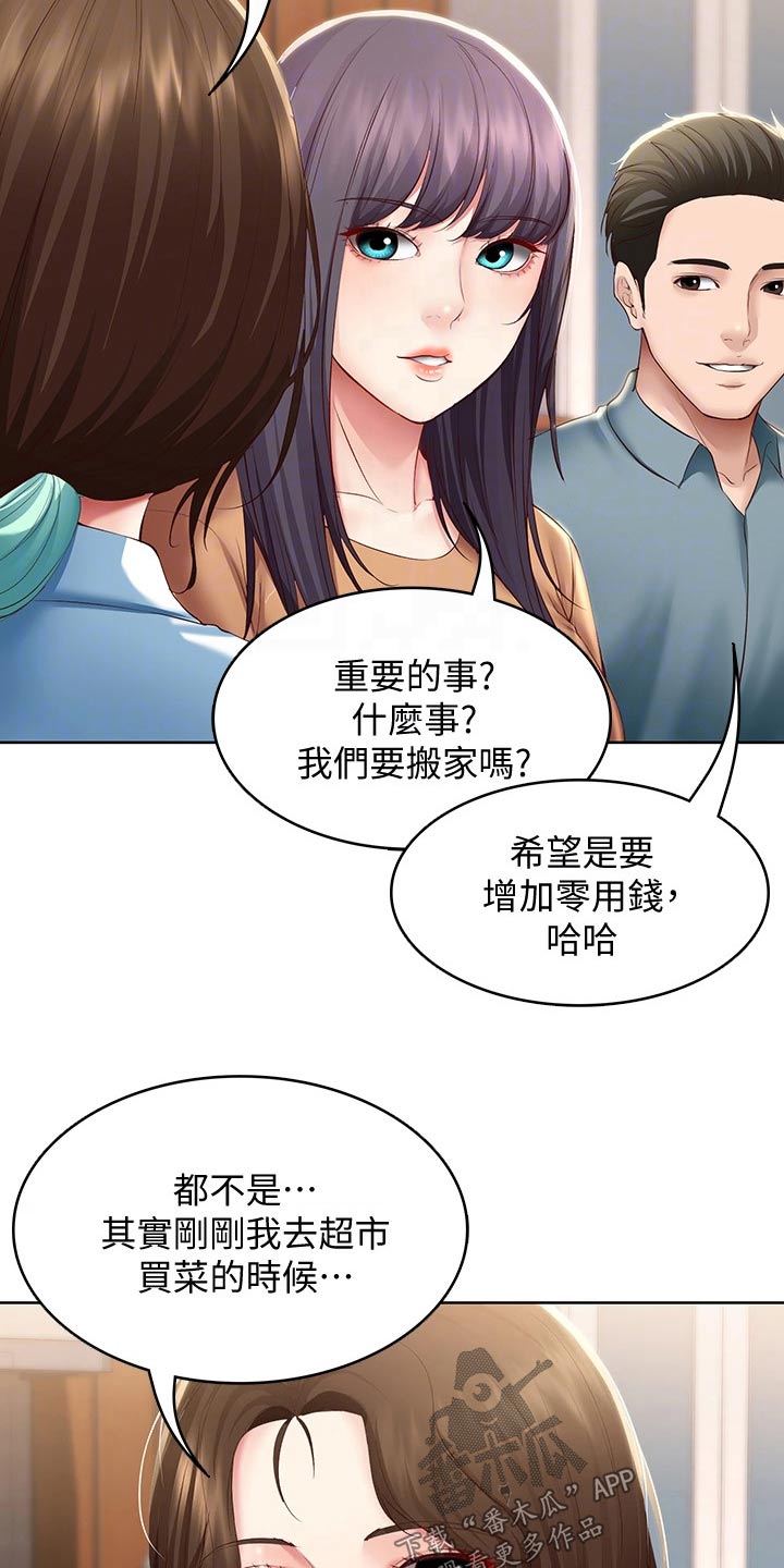 好友之家漫画,第129章：活动3图