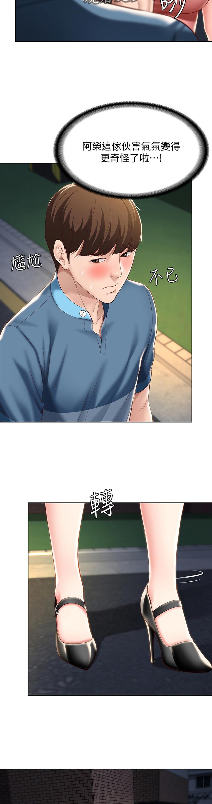 好友之家漫画,第59章：尴尬4图