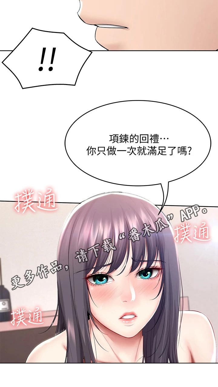 好友之家漫画,第112章：知足？1图