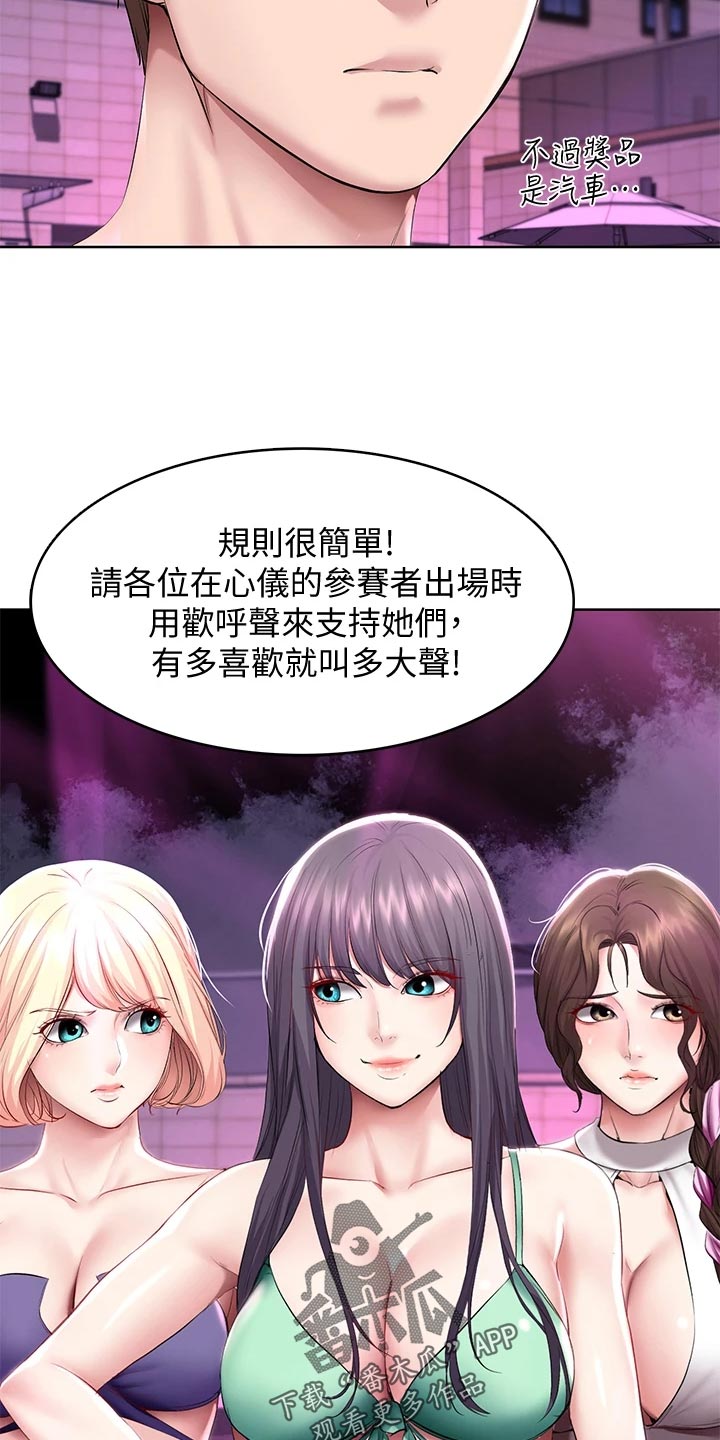 好友之家漫画,第146章：泳装比赛4图