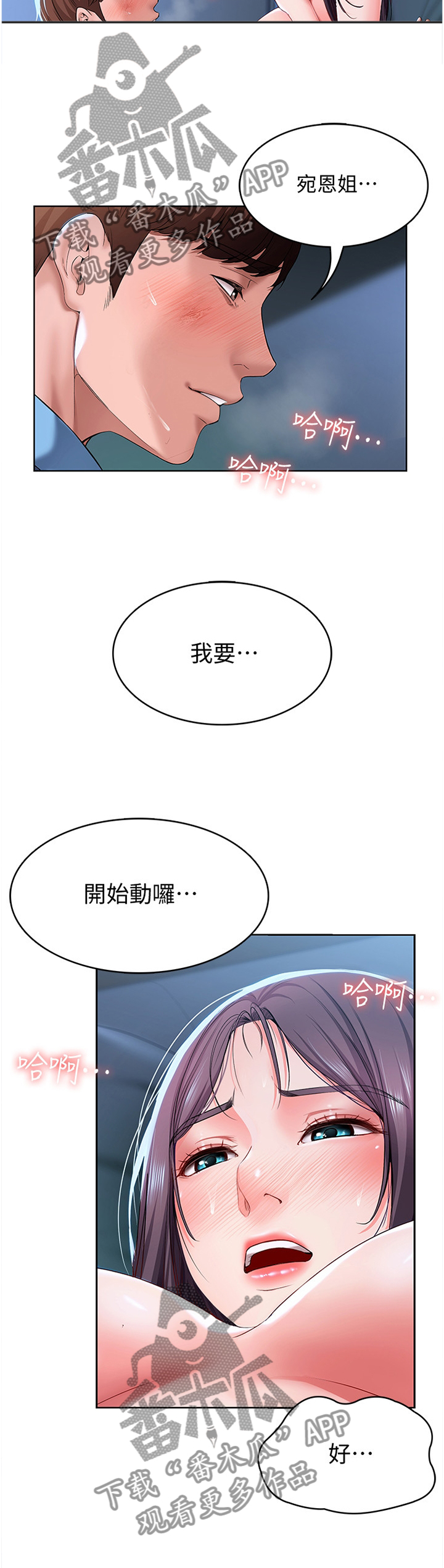 好友之家漫画,第54章：慢慢来3图
